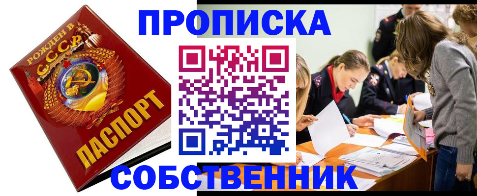 прописка паспорт в Сельцо
