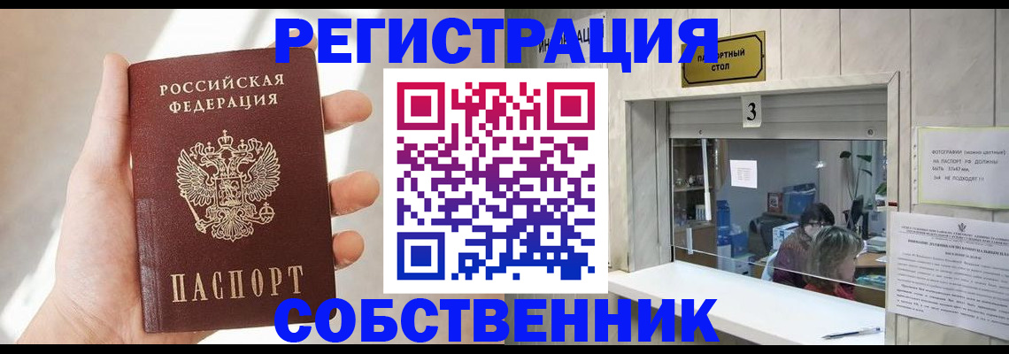 временная регистрация законно в Сельцо
