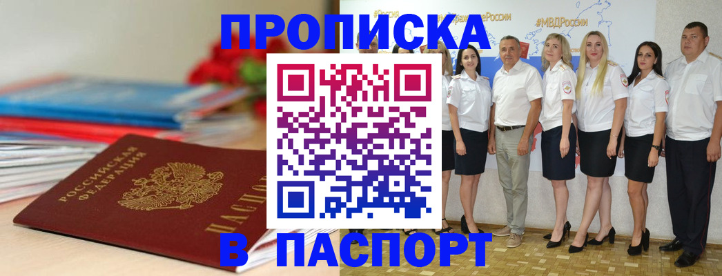 временная регистрация для всех в Сельцо