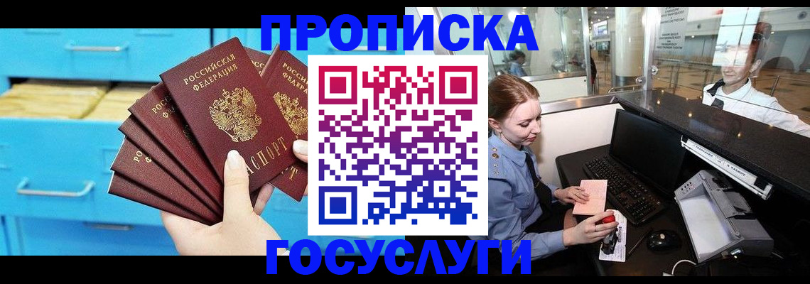 прописка в квартире в Сельцо
